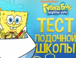 Spongebob: Boating School Trivia